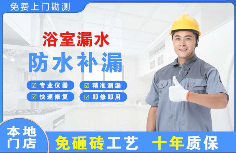 望牛墩浴室漏水维修